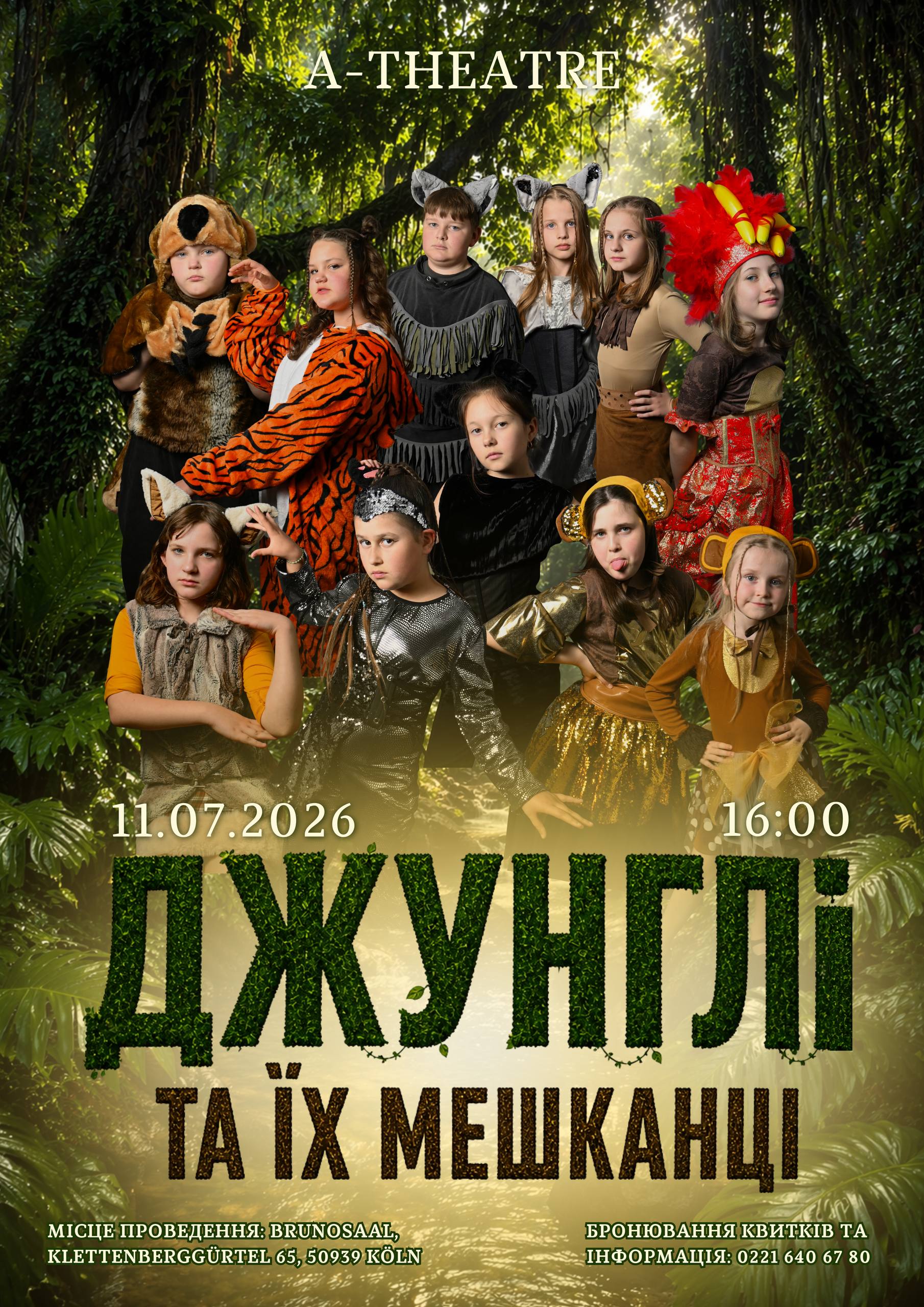 Афиша: ТАМ, ДЕ ПОЧИНАЄТЬСЯ ДИКА ПРИРОДА… 🌿🐾